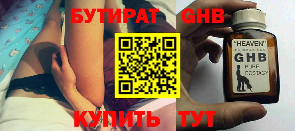 Бутират GHB Ижевск