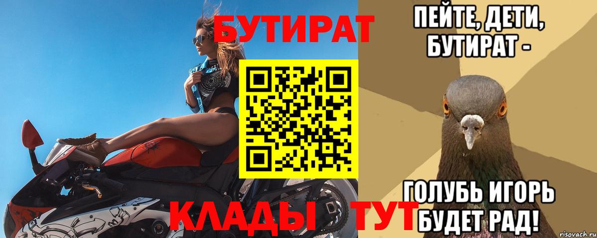 Бутират Butirat  Вход с VPN  Ижевск 