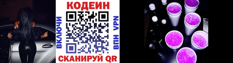 Кодеиновый сироп Lean напиток Lean (лин) купить наркоту Ижевск