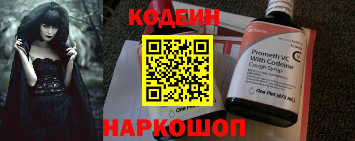 Ижевск  Кодеин напиток Lean (лин)  Codein Purple Drank  Вход с VPN 