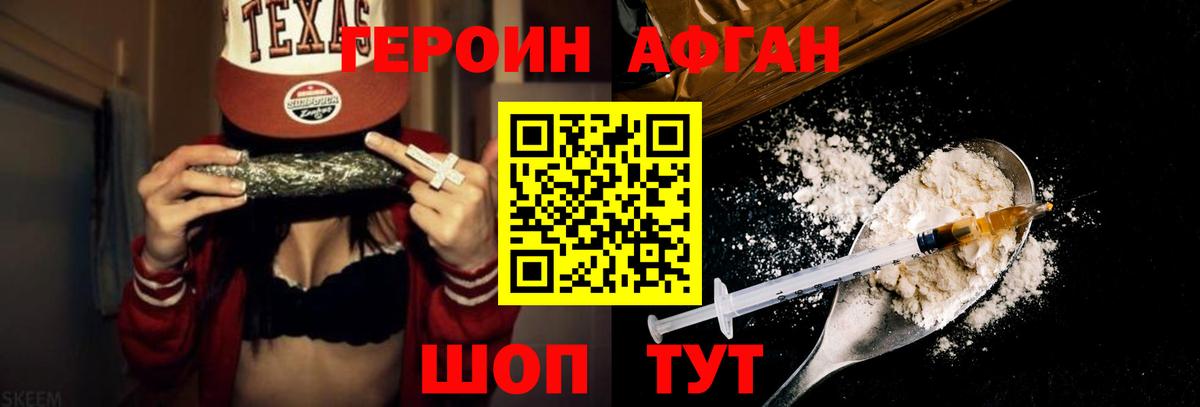 ГЕРОИН  Вход с VPN  Ижевск  Героин афганец 