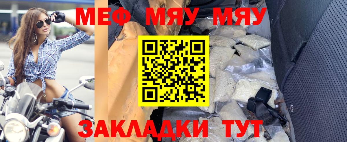 МЕФ VHQ  Вход с VPN  МЕФ  Ижевск  МЯУ-МЯУ mephedrone 